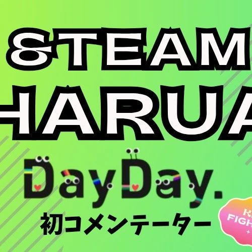 粉丝票选的Harua (&TEAM)最佳瞬间