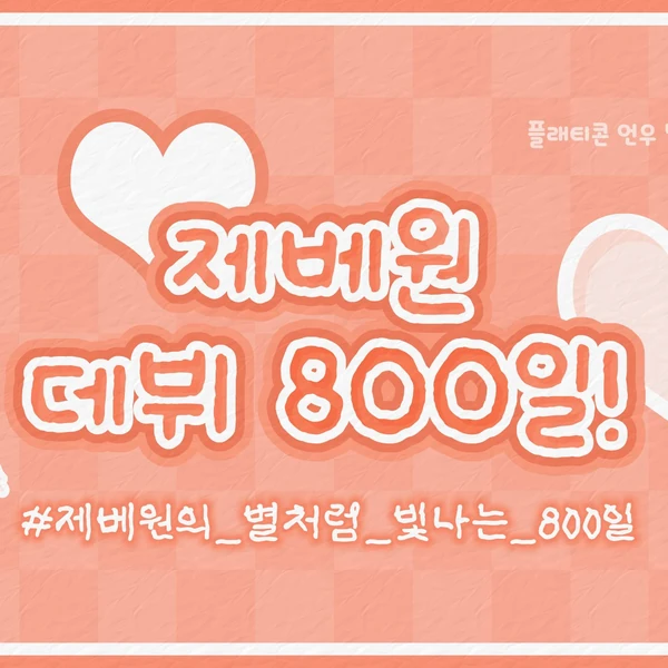 Fans' Pick: Best Moment of Han Yujin (ZEROBASEONE)