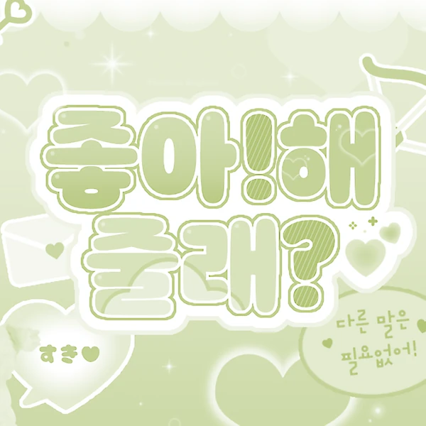 充满粉丝爱意的彩领 (ITZY)人气照片