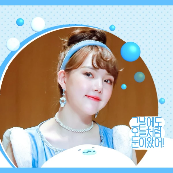 오늘 가장 사랑받은 예린 (여자친구)의 모습