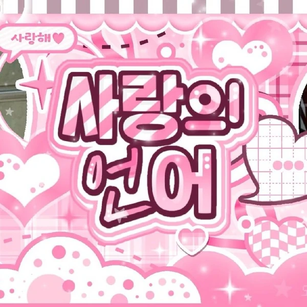 Today's Most Loved SinB (GFRIEND, VIVIZ)