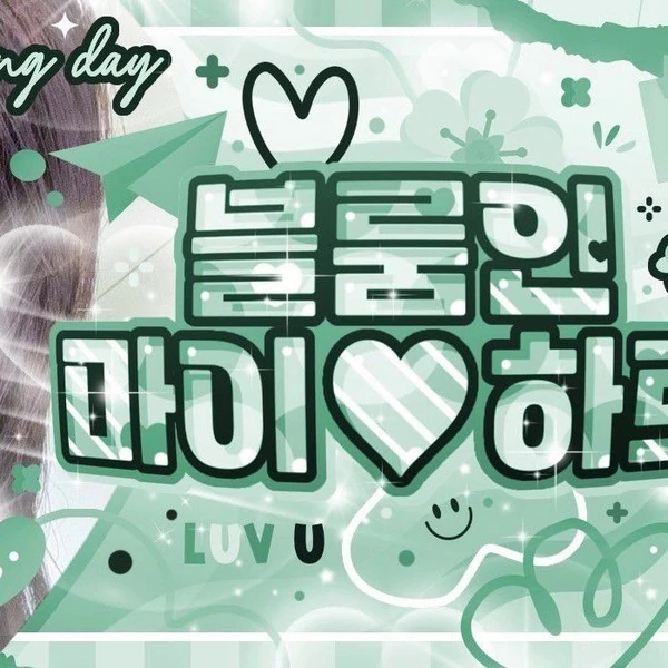 粉絲票選的Haneul (KISS OF LIFE)最佳瞬間