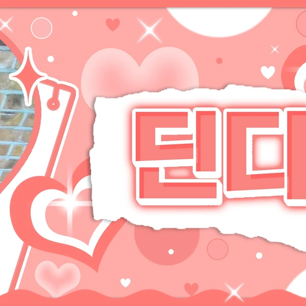 Today's Most Loved Dinda (SECRET NUMBER)