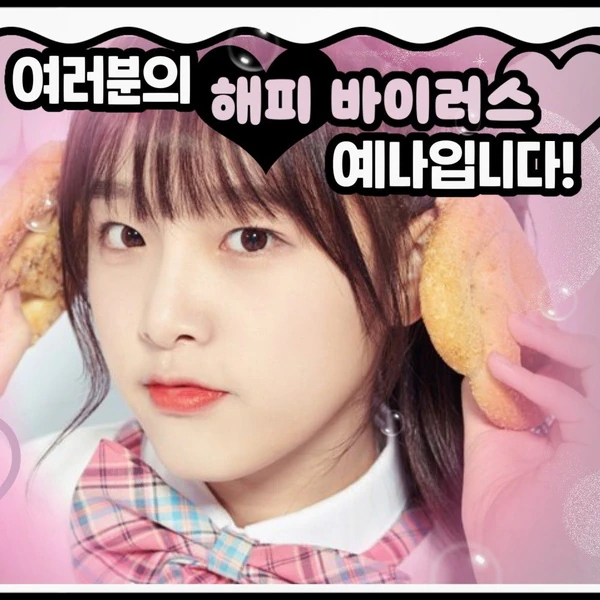 Penampilan Choi Yena yang Paling Dicintai Hari Ini