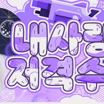 シオン (NCT WISH)への愛が詰まった人気写真