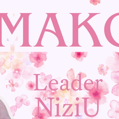 粉丝票选的Mako (NiziU)最佳瞬间