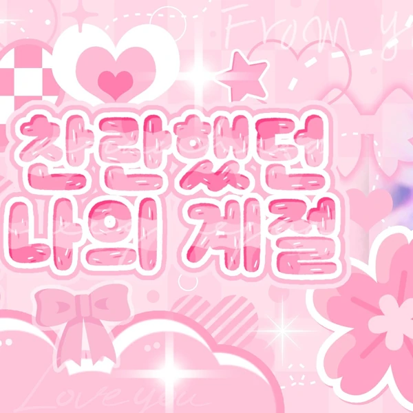 Fans' Pick: Best Moment of Yuha (Hearts2Hearts)