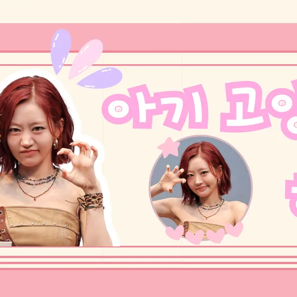 쥴리 (KISS OF LIFE) 팬심 가득한 인기 사진