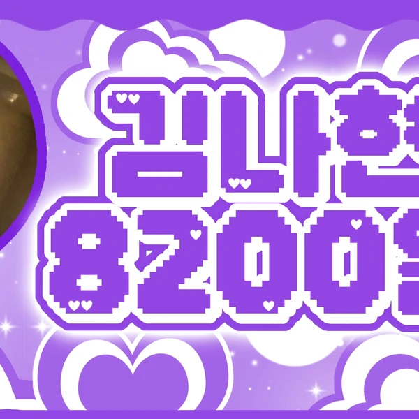 Fans' Pick: Best Moment of Ebin (SECRET NUMBER)