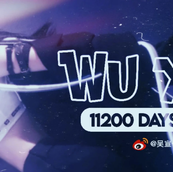 Fans' Pick: Best Moment of Wu Xuanyi