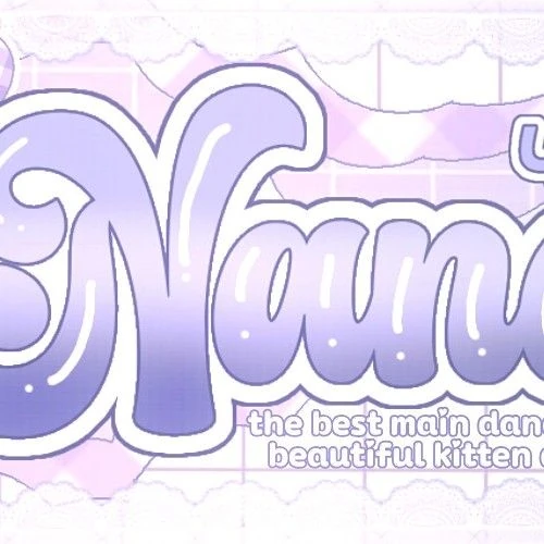 充滿粉絲愛意的Nana (UNIS)人氣照片