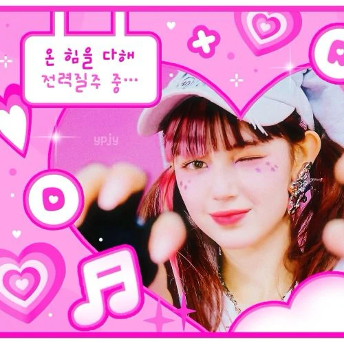 다니엘 (뉴진스) 팬심 가득한 인기 사진