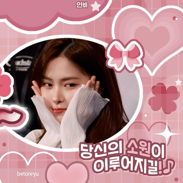 류진 (ITZY) 팬심 가득한 인기 사진