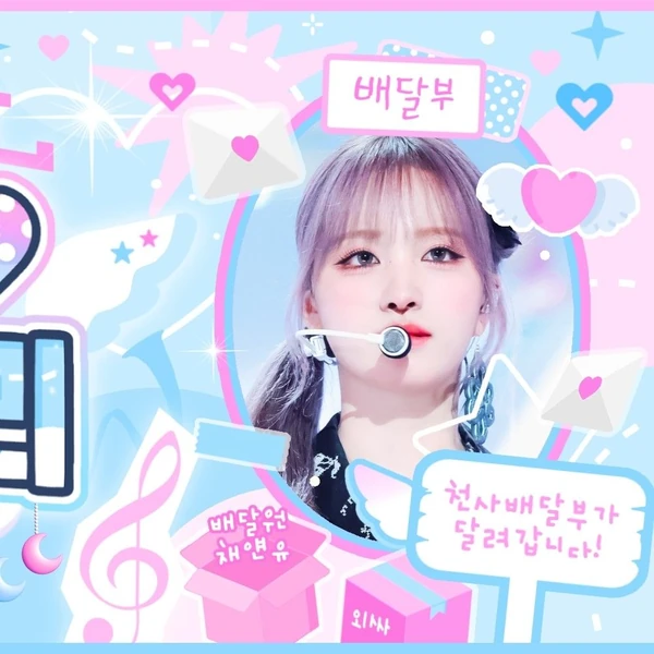 팬들이 뽑은 리즈 (IVE) 최고의 순간