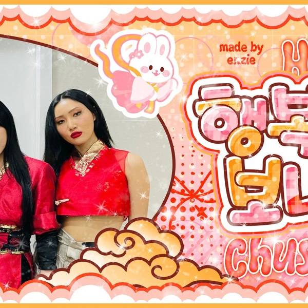 充满粉丝爱意的辉人 (MAMAMOO)人气照片