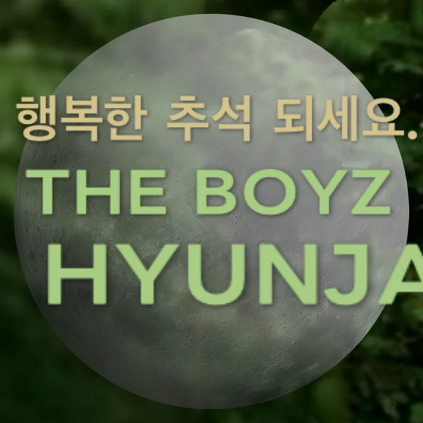 粉丝票选的贤在 (THE BOYZ)最佳瞬间