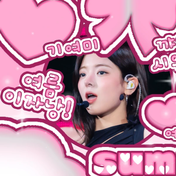 粉丝票选的Lia (ITZY)最佳瞬间
