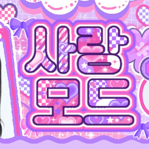 레드벨벳 팬심 가득한 인기 사진