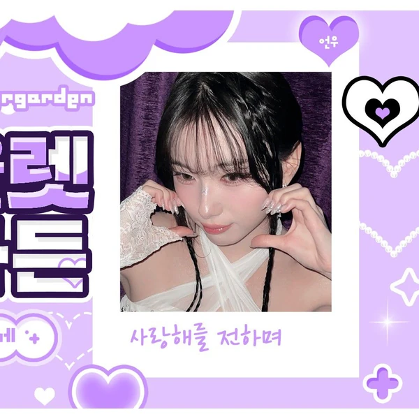 Fans' Pick: Best Moment of Seo Youngeun (Kep1er)