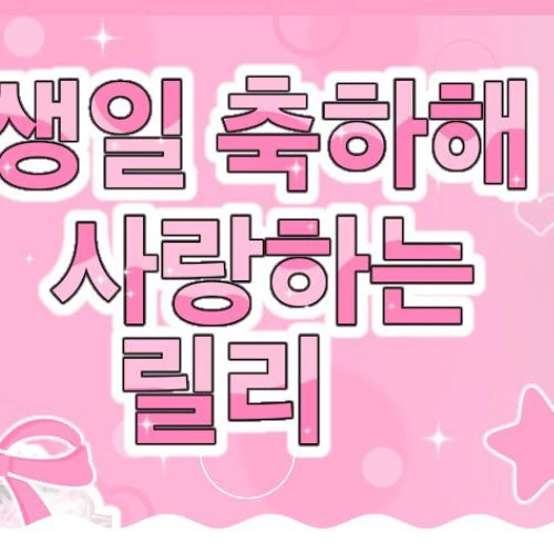 팬들이 뽑은 배이 (NMIXX) 최고의 순간