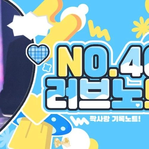 리키 (제로베이스원) 팬심 가득한 인기 사진