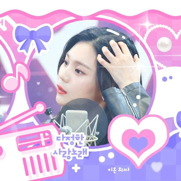 今天最受喜爱的严智 (GFRIEND, VIVIZ)