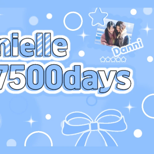 充满粉丝爱意的DANIELLE (NewJeans)人气照片
