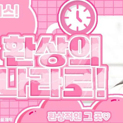 Fans' Pick: Best Moment of Sejeong