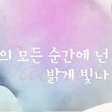 팬들이 뽑은 이대휘 (AB6IX) 최고의 순간