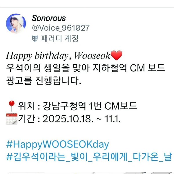 Today's Most Loved Kim Wooseok