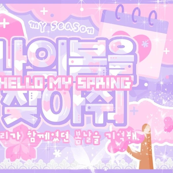 오늘 가장 사랑받은 드림캐쳐의 모습