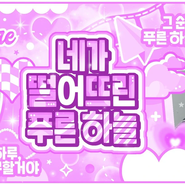 Fans' Pick: Best Moment of YOUNITE