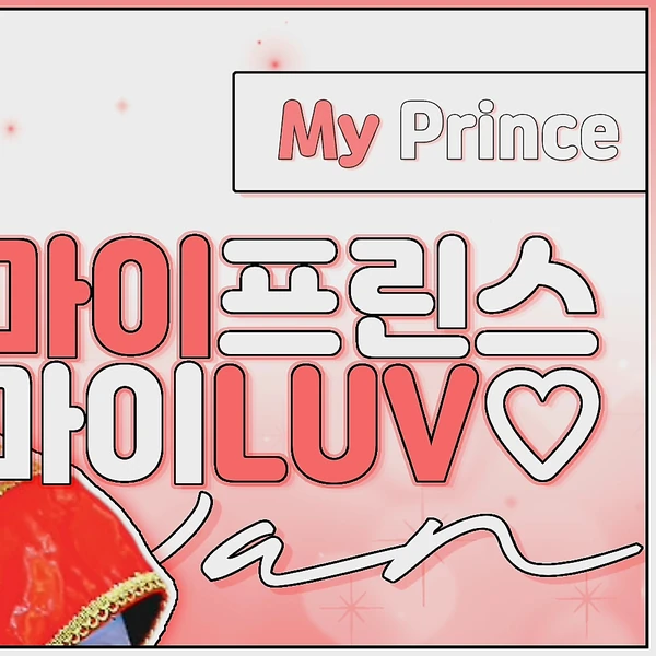 充滿粉絲愛意的金在奐人氣照片