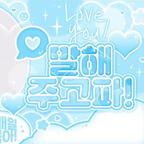 今日最も愛されたソ・ヨンウン (Kep1er)の姿