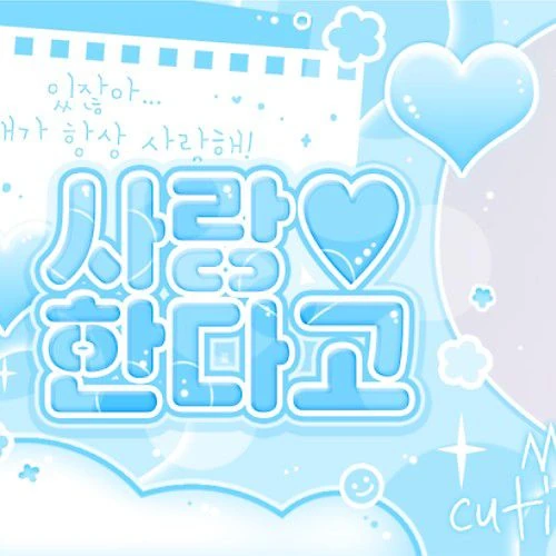 今日最も愛されたソ・ヨンウン (Kep1er)の姿