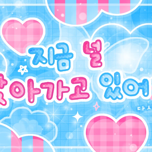 充滿粉絲愛意的New (THE BOYZ)人氣照片