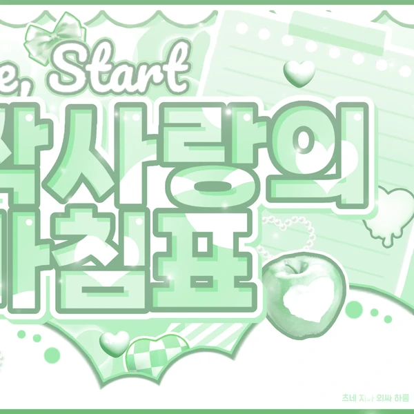 今日最受喜愛的裕賢 (DREAMCATCHER)