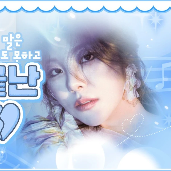 充满粉丝爱意的辉人 (MAMAMOO)人气照片