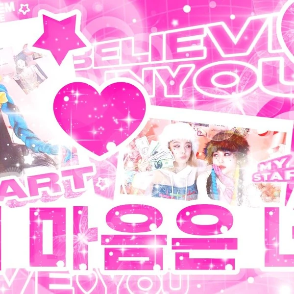 드림캐쳐 팬심 가득한 인기 사진