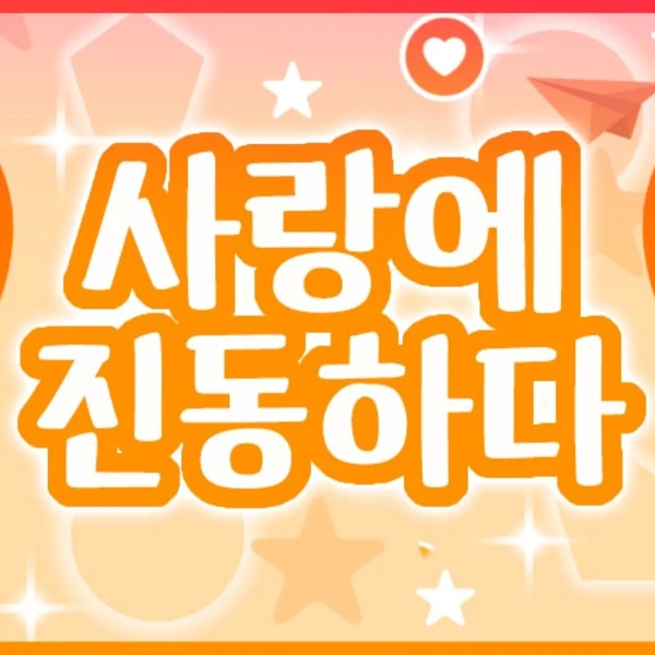 今日最受喜愛的多美 (DREAMCATCHER)