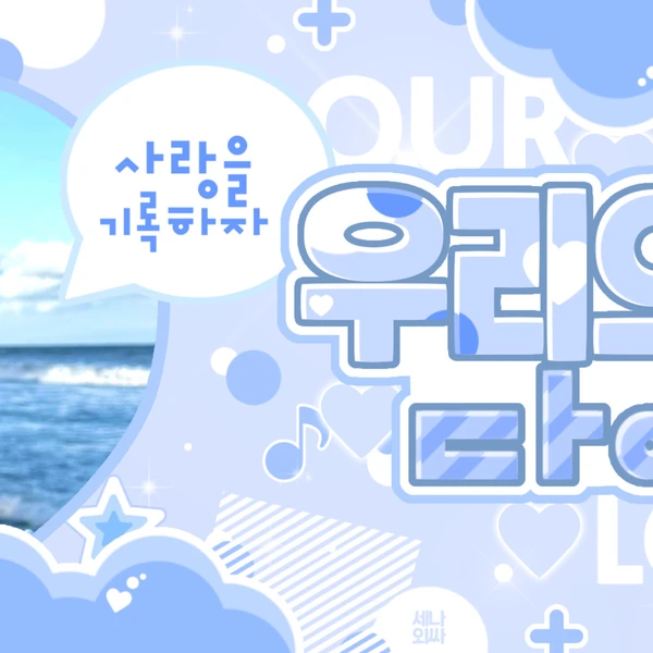 팬들이 뽑은 리쿠 (NCT WISH) 최고의 순간