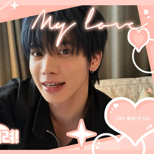 今日最も愛されたテヒョン (TOMORROW X TOGETHER)の姿