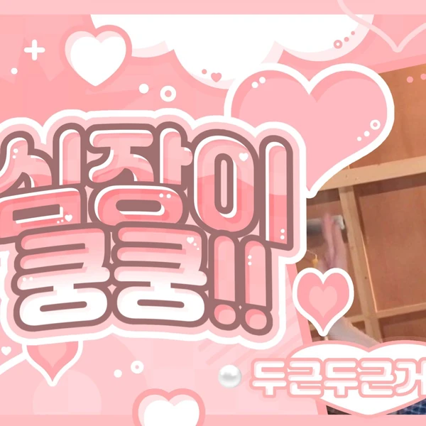 류진 (ITZY) 팬심 가득한 인기 사진