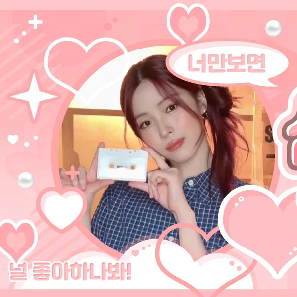 오늘 가장 사랑받은 류진 (ITZY)의 모습