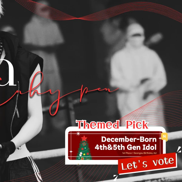 今日最も愛されたニキ (ENHYPEN)の姿