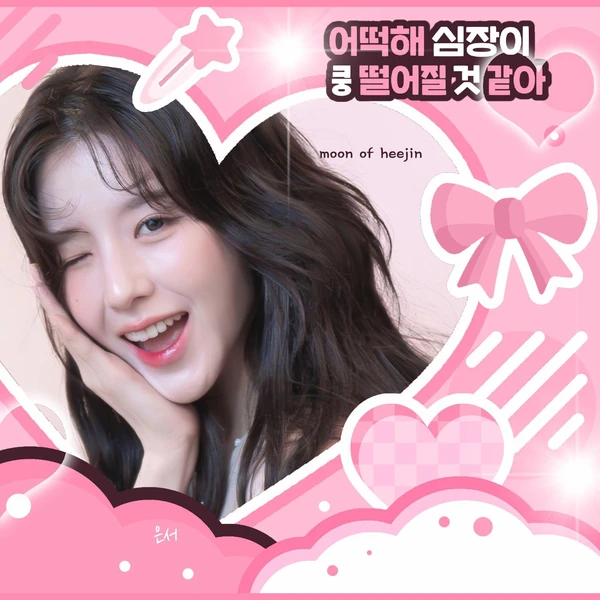 Fans' Pick: Best Moment of HeeJin (ARTMS)