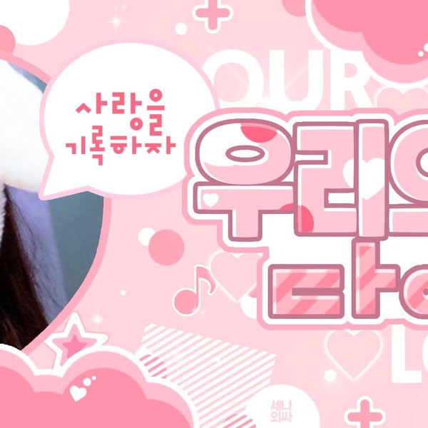 Top Photo Full of Hyojung (OH MY GIRL) Love