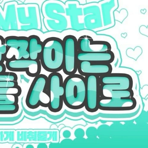 팬들이 뽑은 예린 (여자친구) 최고의 순간