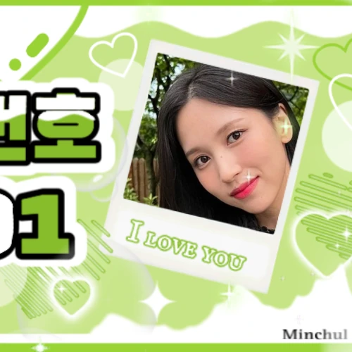 미나 (TWICE) 팬심 가득한 인기 사진