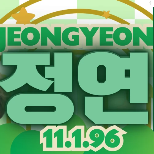 오늘 가장 사랑받은 정연 (TWICE)의 모습